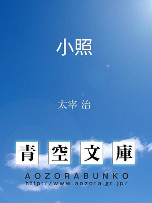 cover image of 小照